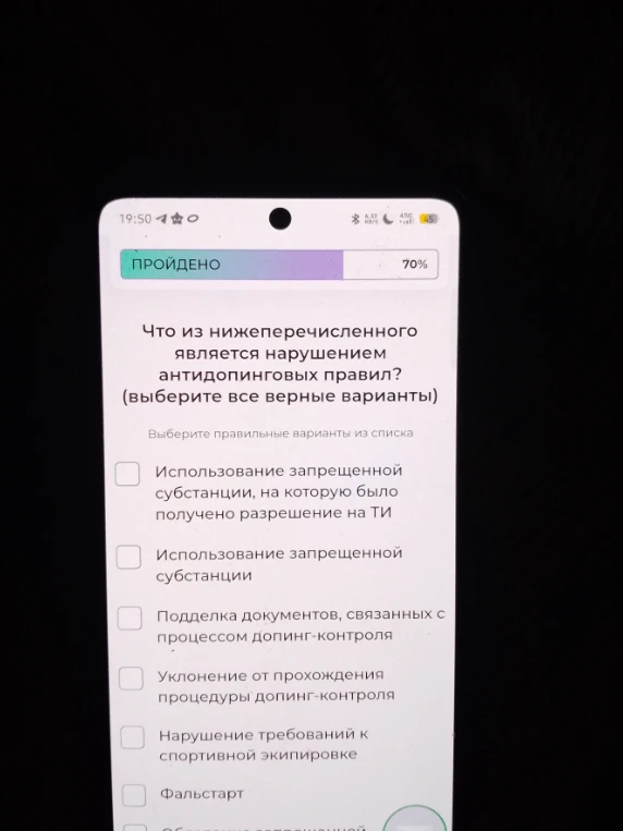 Что из нижеперечисленного является нарушением антидопинговых правил? (выберите все верные варианты)