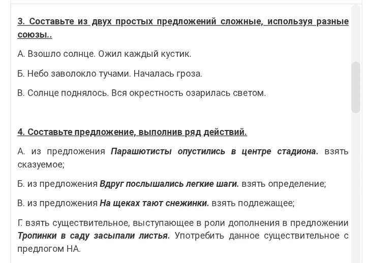 Составьте из двух простых предложений сложные, используя разные союзы.