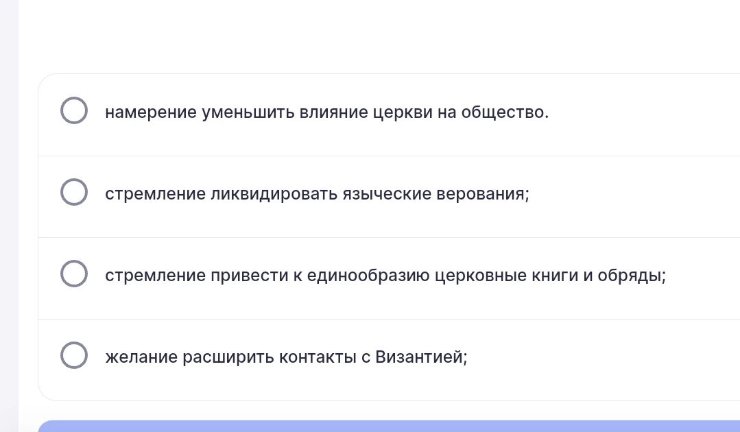 Что стало причиной проведения церковной реформы?