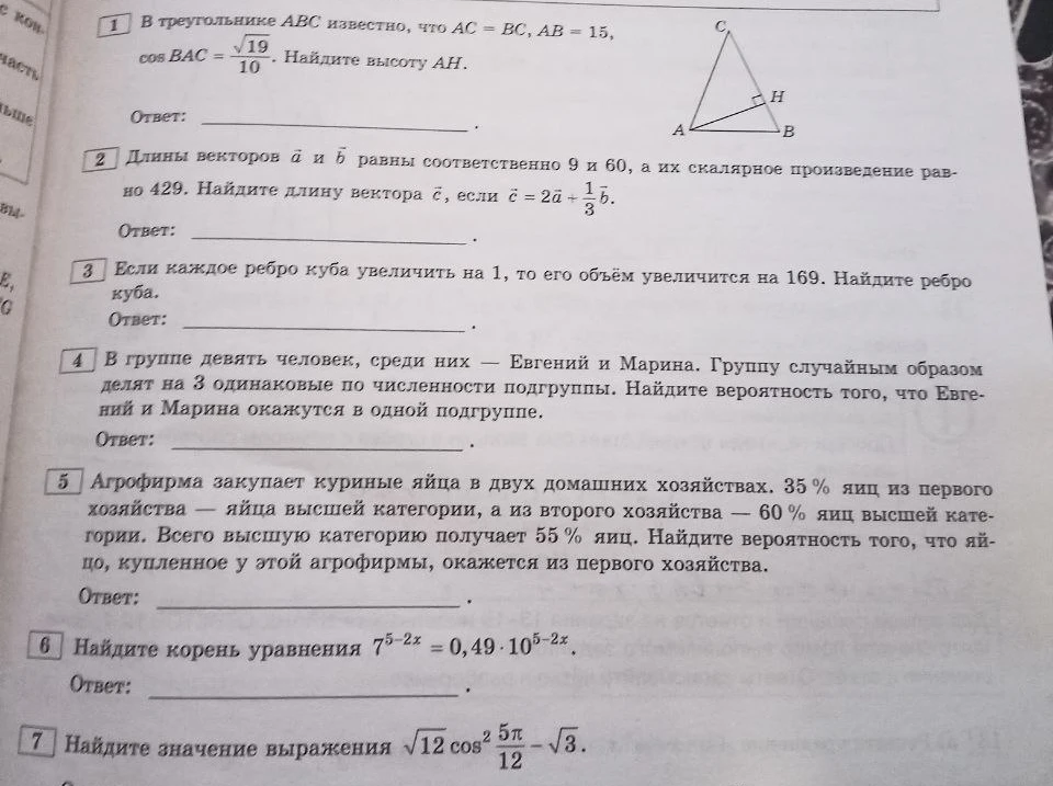 В треугольнике ABC известно, что AC = BC, AB = 15, cos BAC = √19/10. Найдите высоту AH.