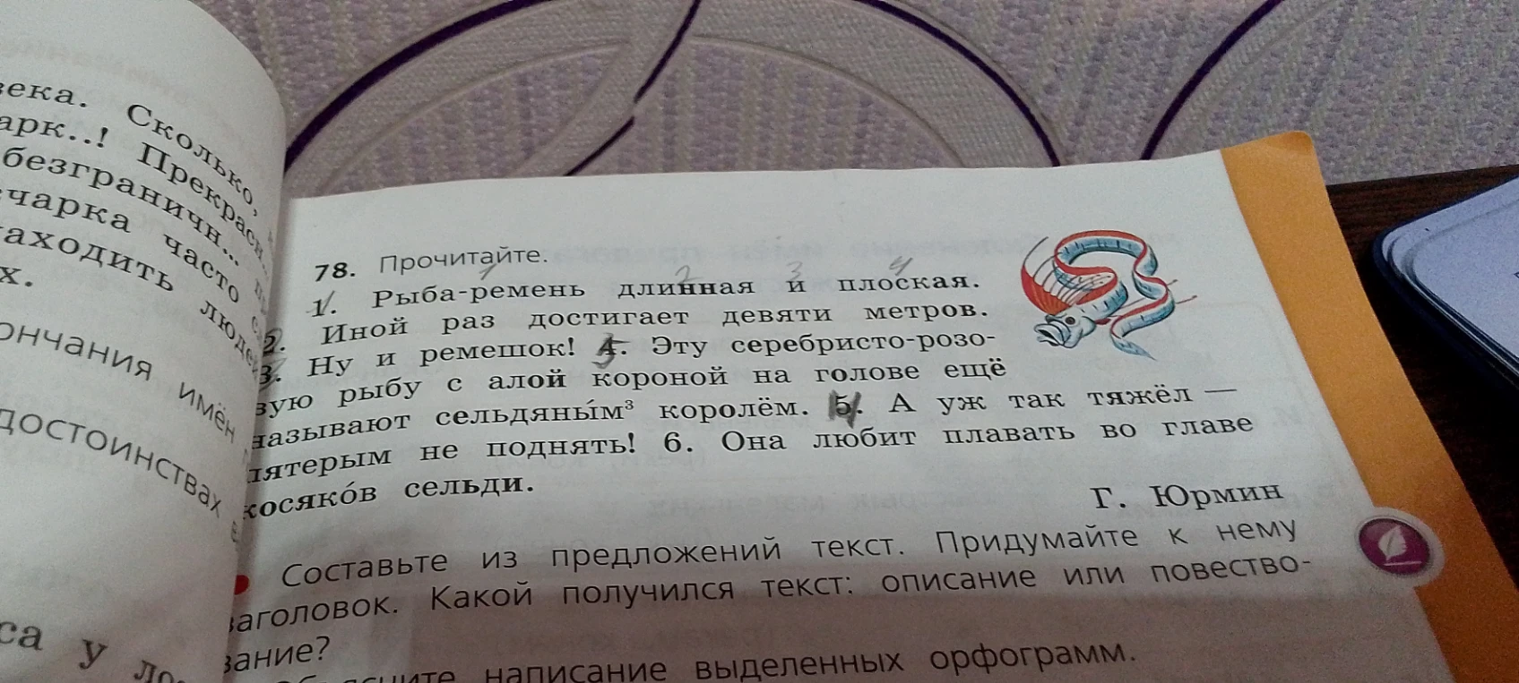 Составьте из предложений текст. Придумайте к нему заголовок. Какой получился текст: описание или повествование?