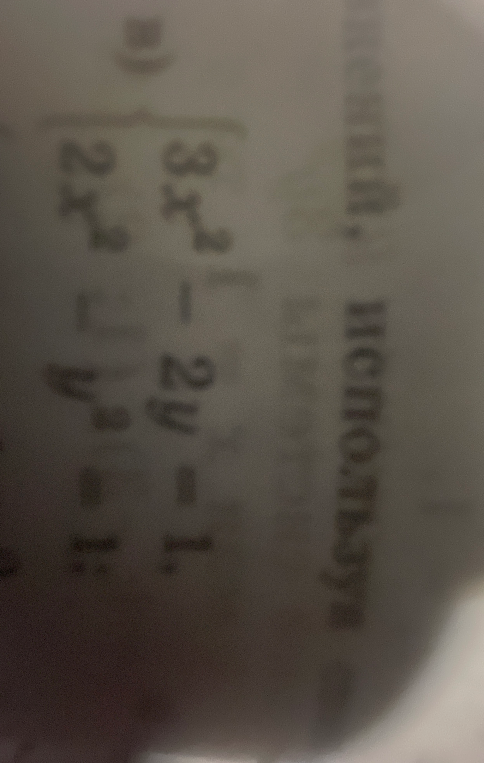 Решите систему уравнений: 3x^2 - 2y^2 = 1, 2x^2 + y^2 = 3