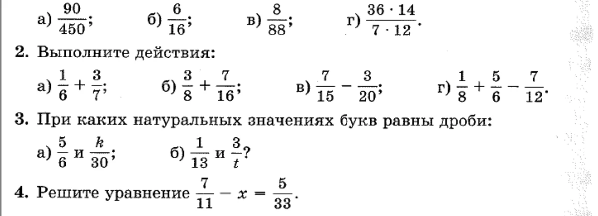 Выполните действия с дробями, сократите дроби, найдите значения переменных и решите уравнение.