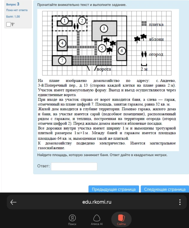 Найдите площадь, которую занимает баня. Ответ дайте в квадратных метрах.