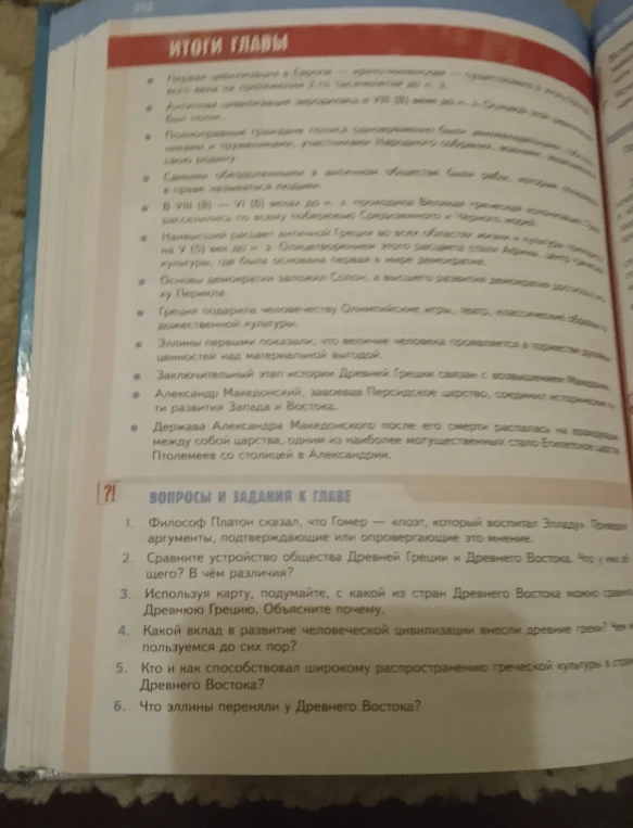 Вопросы и задания к главе (страница 212) учебника по истории для 5 класса.