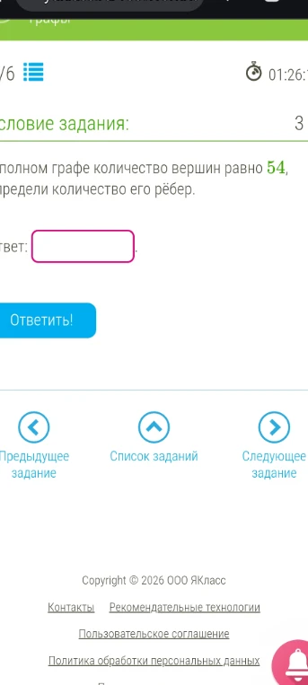В полном графе количество вершин равно 54, определи количество его рёбер.