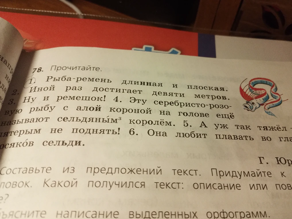 Составьте из предложений текст. Придумайте к нему заголовок. Какой получился текст: описание или повествование? Объясните написание выделенных орфограмм.