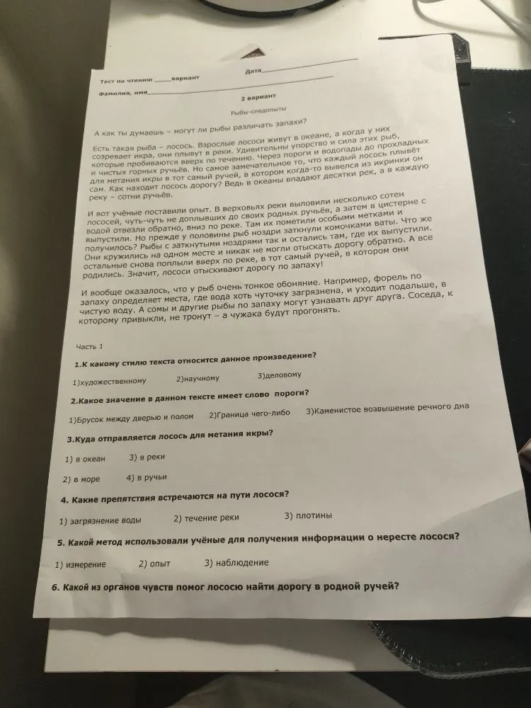 Тест по чтению 2 вариант Рыбы-следопыты. К какому стилю текста относится данное произведение?