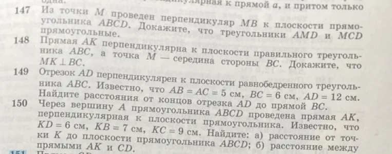 Отрезок AD перпендикулярен к плоскости равнобедренного треугольника ABC. Известно, что AB = AC = 5 см, BC = 6 см, AD = 12 см. Найдите расстояния от концов отрезка AD до прямой BC.