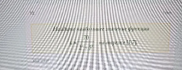 Найдите наибольшее значение функции y = 70 / (2^x + 5^x) на отрезке [1; 7]