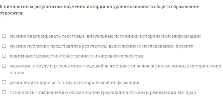 К личностным результатам изучения истории на уровне основного общего образования относятся: