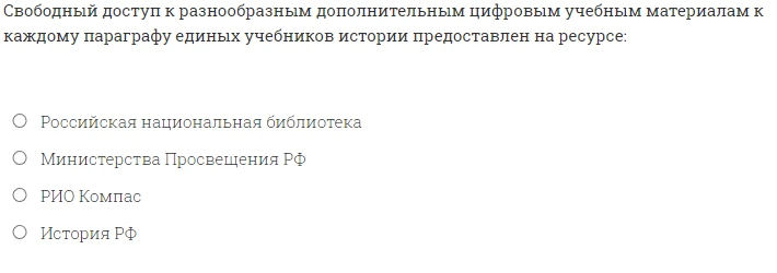 Свободный доступ к разнообразным дополнительным цифровым учебным материалам к каждому параграфу единых учебников истории предоставлен на ресурсе: