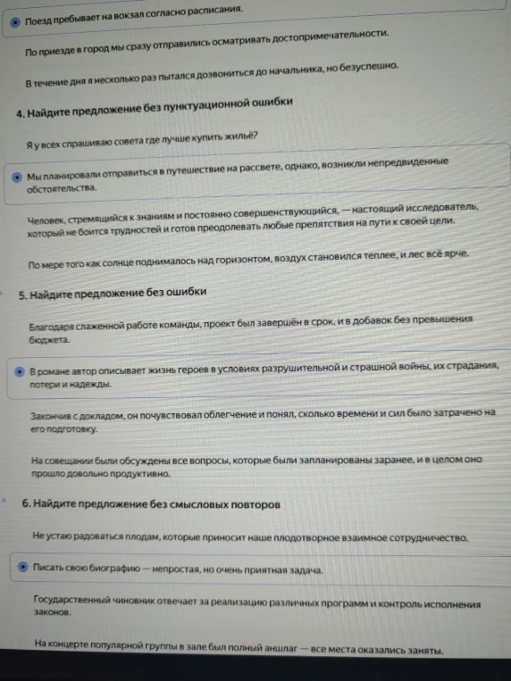 4. Найдите предложение без пунктуационной ошибки. 5. Найдите предложение без ошибки. 6. Найдите предложение без смысловых повторов.