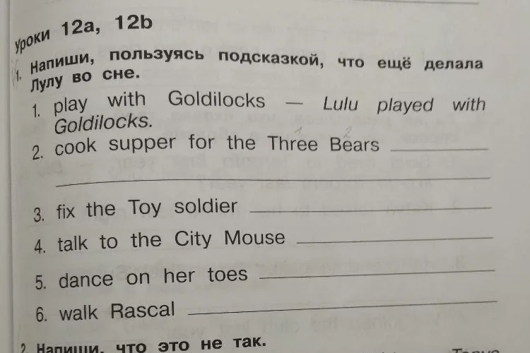 Напиши, пользуясь подсказкой, что ещё делала Лулу во сне.