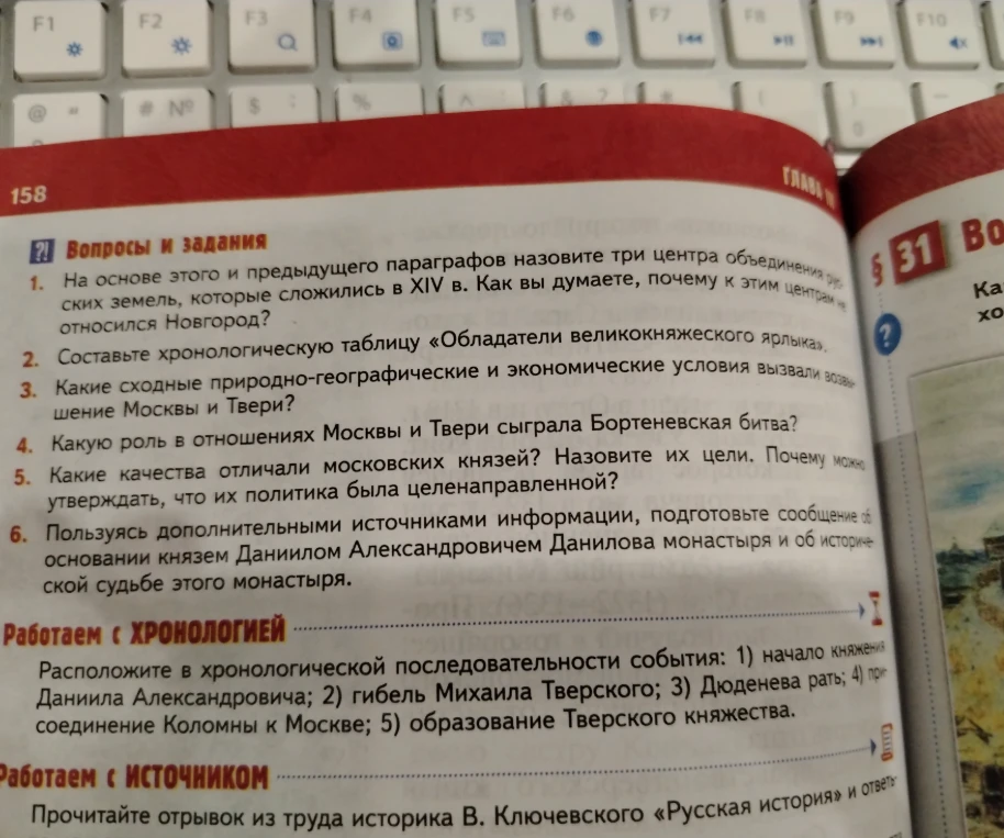 Ответьте на вопросы 30 параграфа 6 класс история россии
