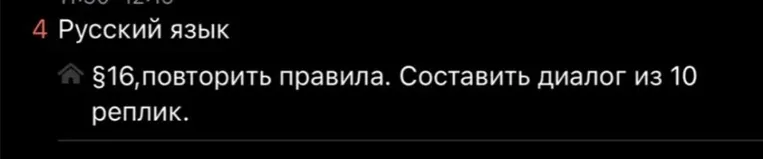 Составить диалог из 10 реплик.