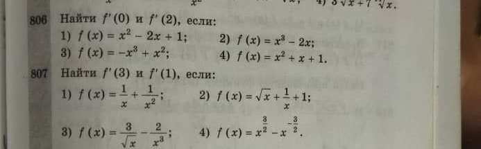 Найти f'(0) и f'(2), если: 1) f(x) = x^2 - 2x + 1... Найти f'(3) и f'(1), если: 1) f(x) = 1/x + 1/x^2...