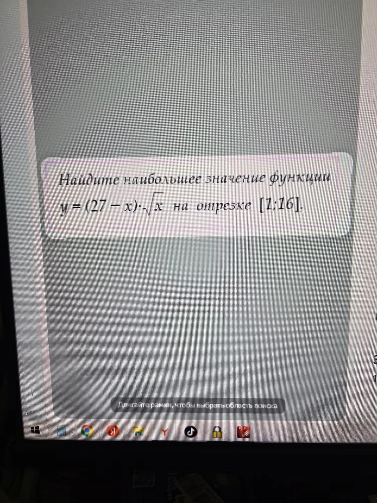 Найдите наибольшее значение функции y = (27 - x) * sqrt(x) на отрезке [1;16]
