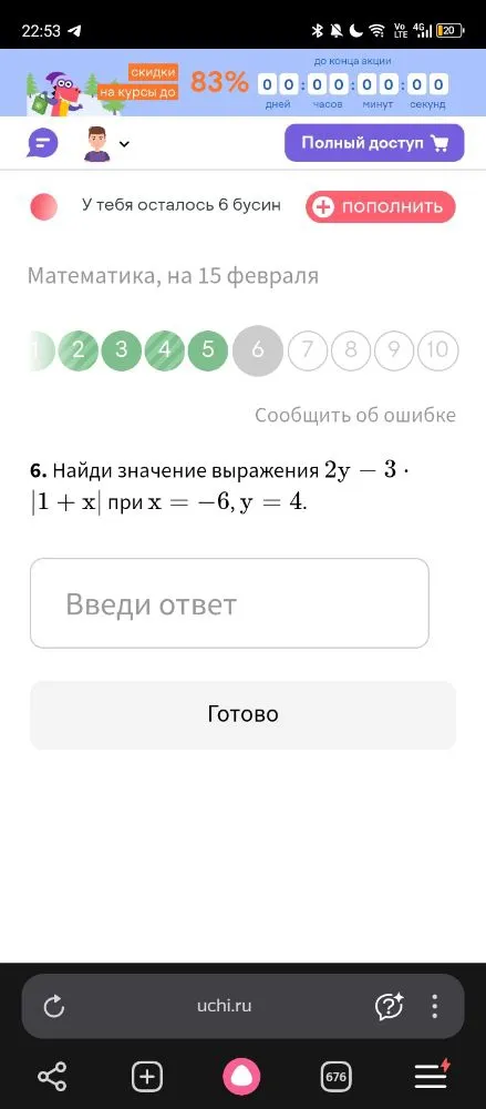 Найди значение выражения 2y - 3 * |1 + x| при x = -6, y = 4.
