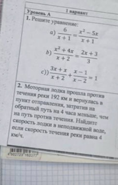 Решите уравнение: а) 6/(x+1) = (x^2-5x)/(x+1); Моторная лодка прошла против течения реки 192 км и вернулась в пункт отправления...