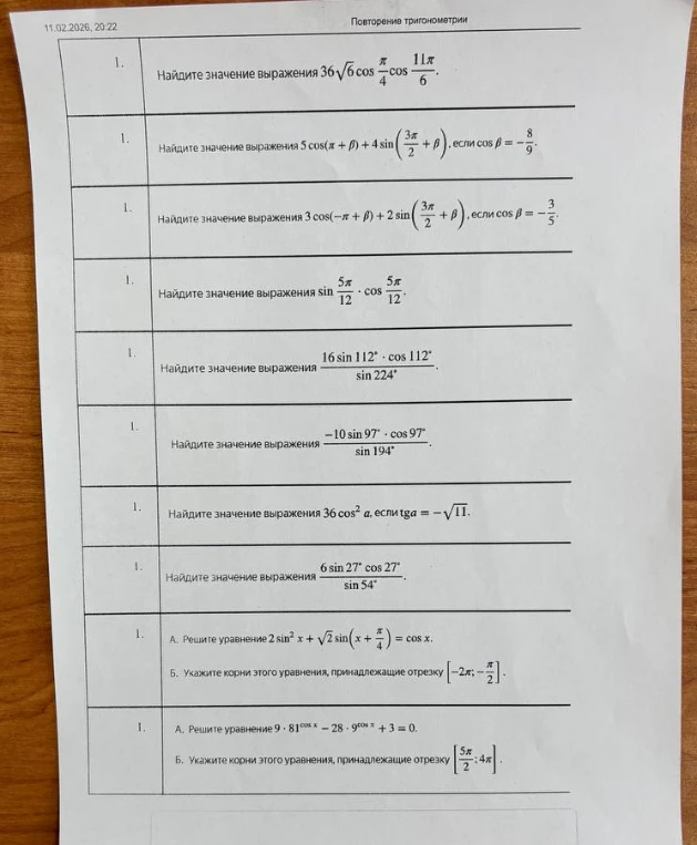 Найдите значение выражения 36√6 cos(π/4) cos(11π/6)