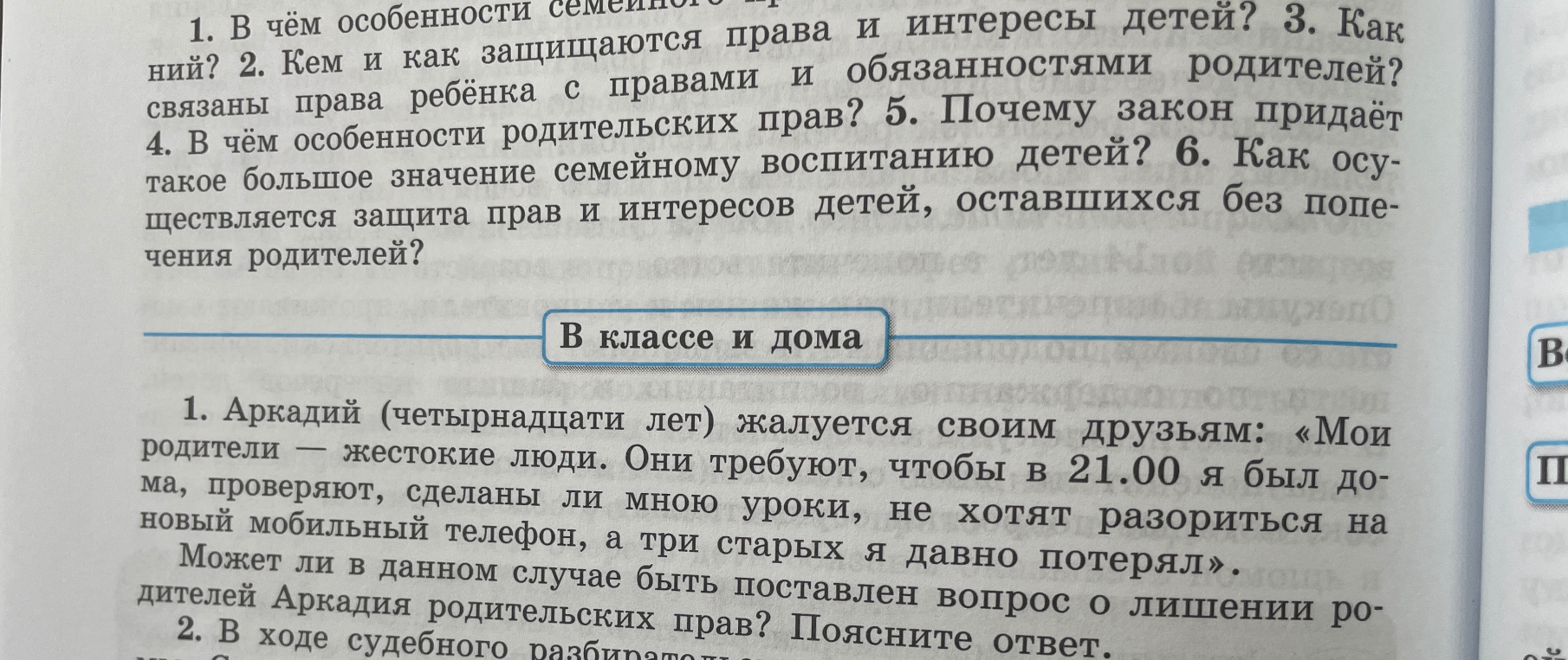 Может ли в данном случае быть поставлен вопрос о лишении родителей Аркадия родительских прав? Поясните ответ.