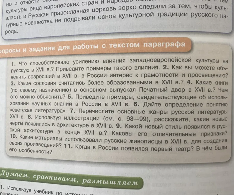 Что способствовало усилению влияния западноевропейской культуры на русскую в XVII в.?