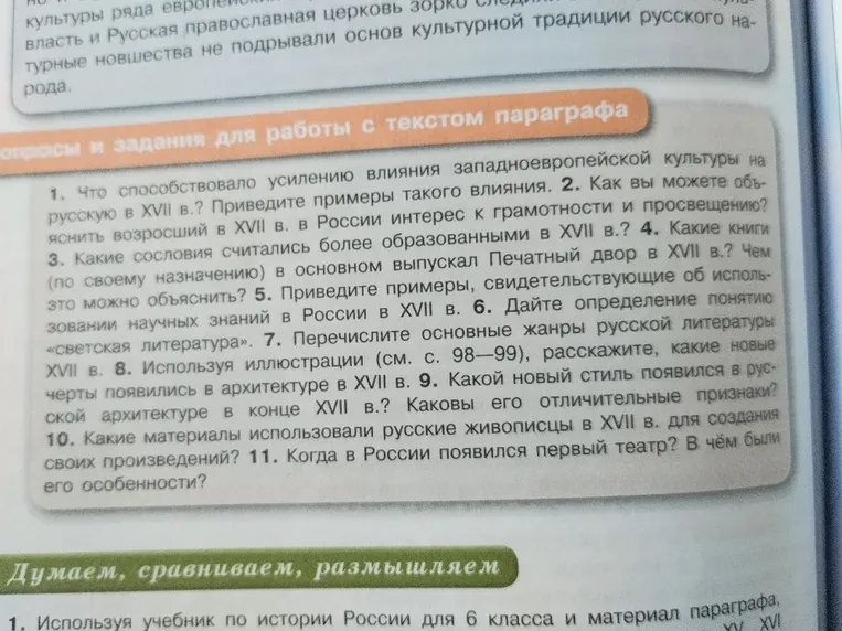 Ответьте на вопросы и задания для работы с текстом параграфа по истории России XVII века.
