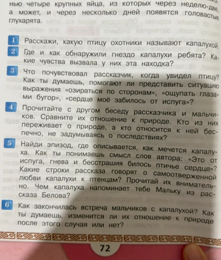 Расскажи, какую птицу охотники называют капалухой. Где и как обнаружили гнездо капалухи ребята? Какие чувства вызвала у них эта находка?