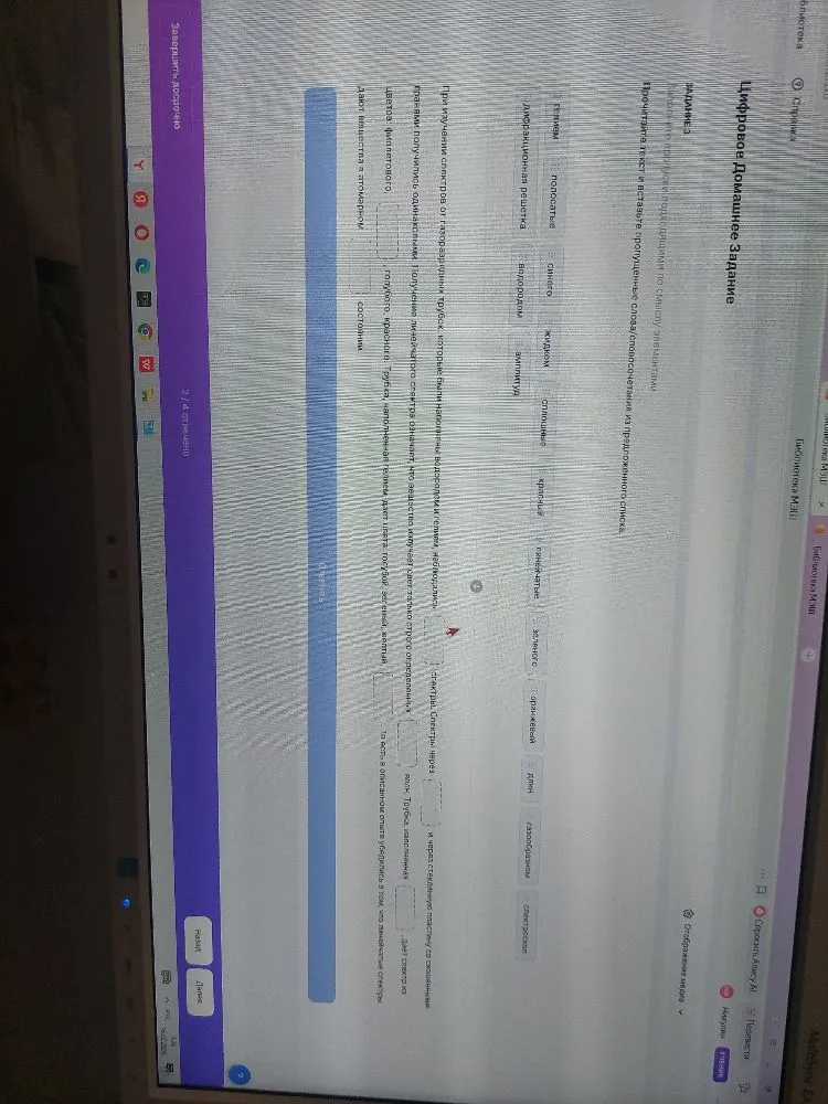 Прочитайте текст и вставьте пропущенные слова/словосочетания из предложенного списка: При изучении спектров от газоразрядных трубок...