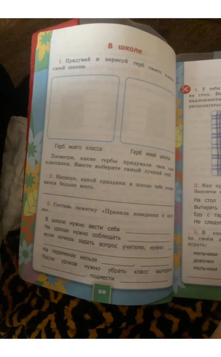 Составь памятку «Правила поведения в школе»