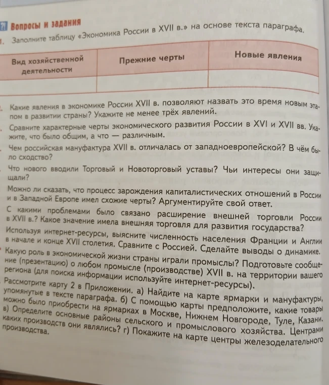 Какие явления в экономике России XVII в. позволяют назвать это время новым этапом в развитии страны? Укажите не менее трех явлений.