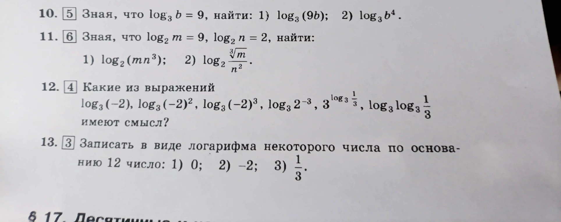 Зная, что log3 b = 9, найти: 1) log3 (9b); 2) log3 b^4.