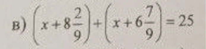 Решите уравнение: (x + 8 2/9) + (x + 6 7/9) = 25