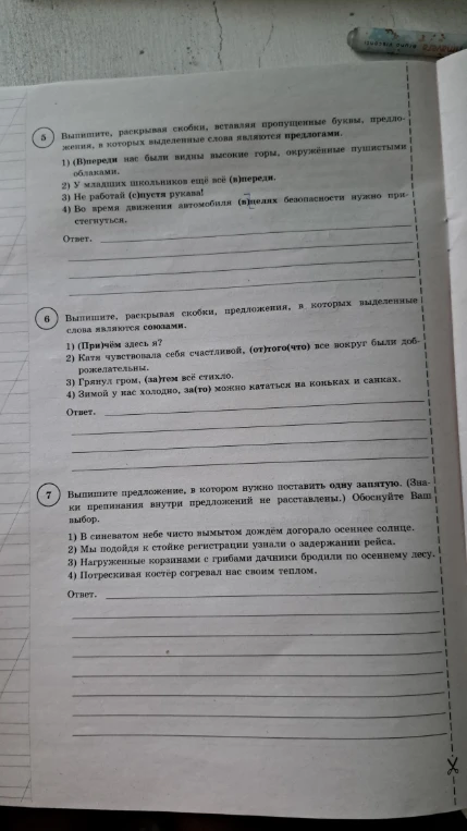 Выпишите, раскрывая скобки, вставляя пропущенные буквы, предложения, в которых выделенные слова являются предлогами.