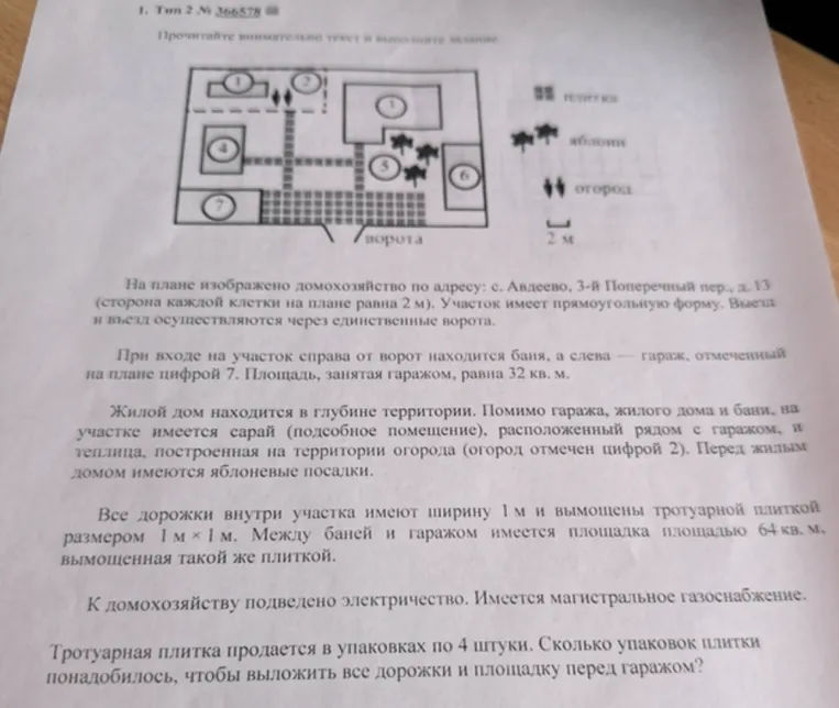 Тротуарная плитка продается в упаковках по 4 штуки. Сколько упаковок плитки понадобилось, чтобы выложить все дорожки и площадку перед гаражом?
