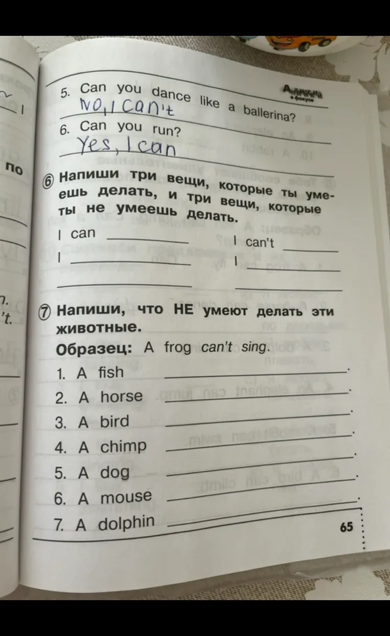 Напиши три вещи, которые ты умеешь делать, и три вещи, которые ты не умеешь делать. Напиши, что НЕ умеют делать эти животные.