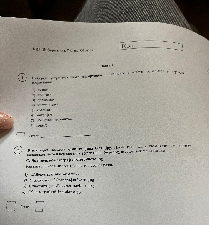 Выберите устройства ввода информации и запишите в ответе их номера в порядке возрастания.