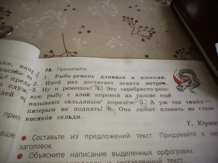 Составьте из предложений текст. Придумайте к нему заголовок. Объясните написание выделенных орфограмм.