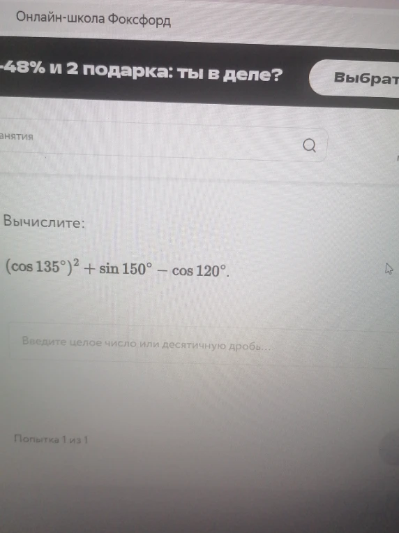 Вычислите: (cos 135°)^2 + sin 150° - cos 120°