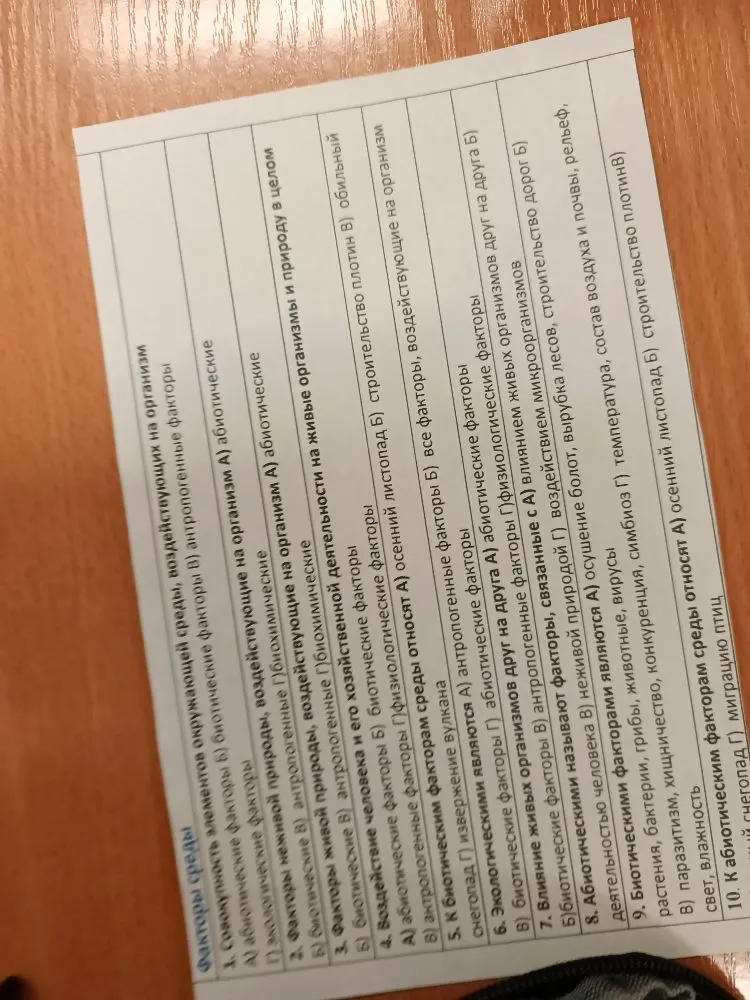 Выполните тест по теме 'Факторы среды', выбрав правильные ответы для вопросов 1-10.
