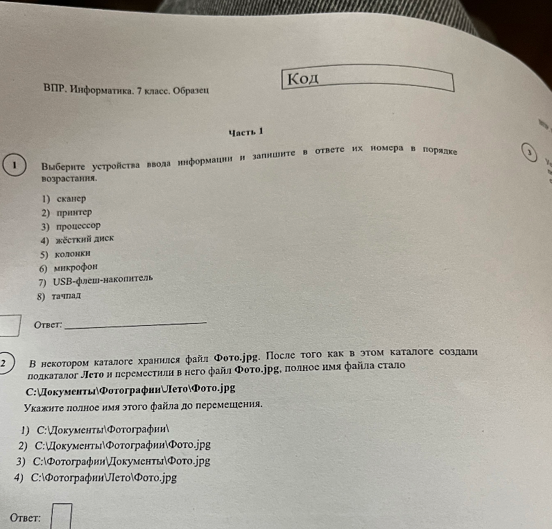 Выберите устройства ввода информации и запишите в ответе их номера в порядке возрастания. Укажите полное имя файла до перемещения.