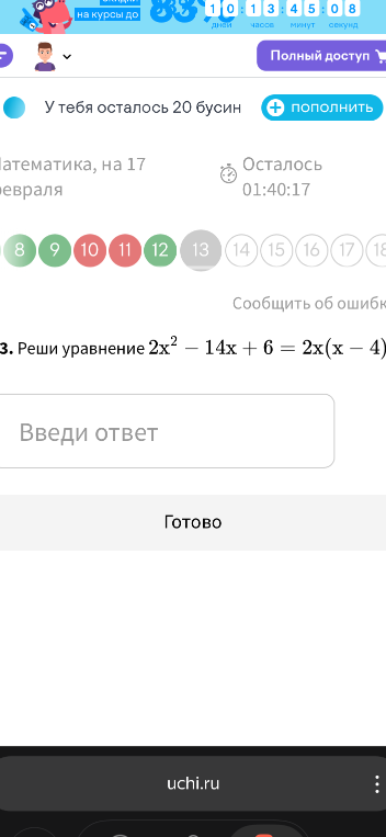 Реши уравнение 2x² - 14x + 6 = 2x(x - 4)