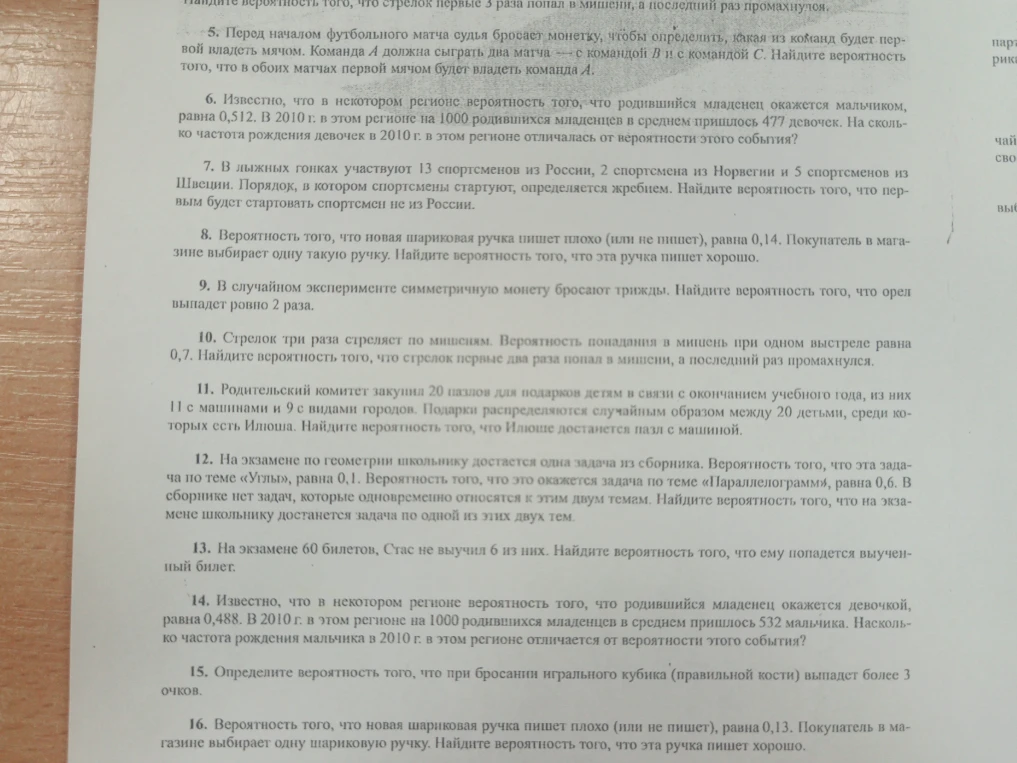 Вероятность того, что новая шариковая ручка пишет плохо (или не пишет), равна 0,14. Покупатель в магазине выбирает одну такую ручку. Найдите вероятность того, что эта ручка пишет хорошо.