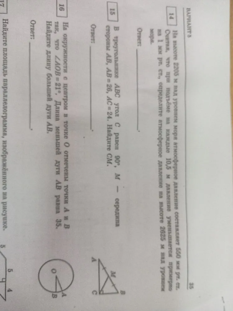 На высоте 2205 м над уровнем моря атмосферное давление составляет 650 мм рт. ст. Считая, что при подъёме на каждые 10,5 м давление уменьшается примерно на 1 мм рт. ст., определите атмосферное давление на высоте 2625 м над уровнем моря.