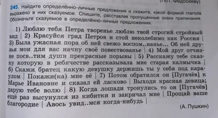 Найдите определённо-личные предложения и скажите, какой формой глагола выражено в них сказуемое. Спишите, расставляя пропущенные знаки препинания. Обозначьте сказуемое в определённо-личных предложениях.