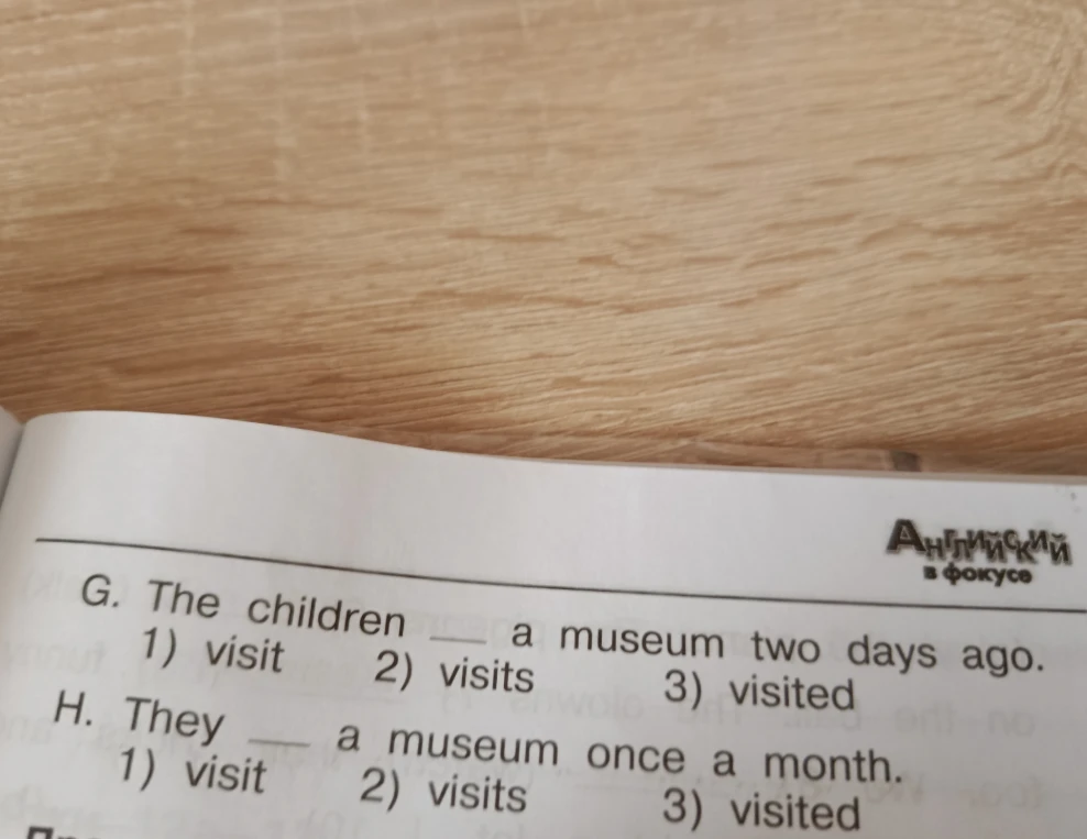 Выберите правильную форму глагола: G. The children ___ a museum two days ago. H. They ___ a museum once a month.