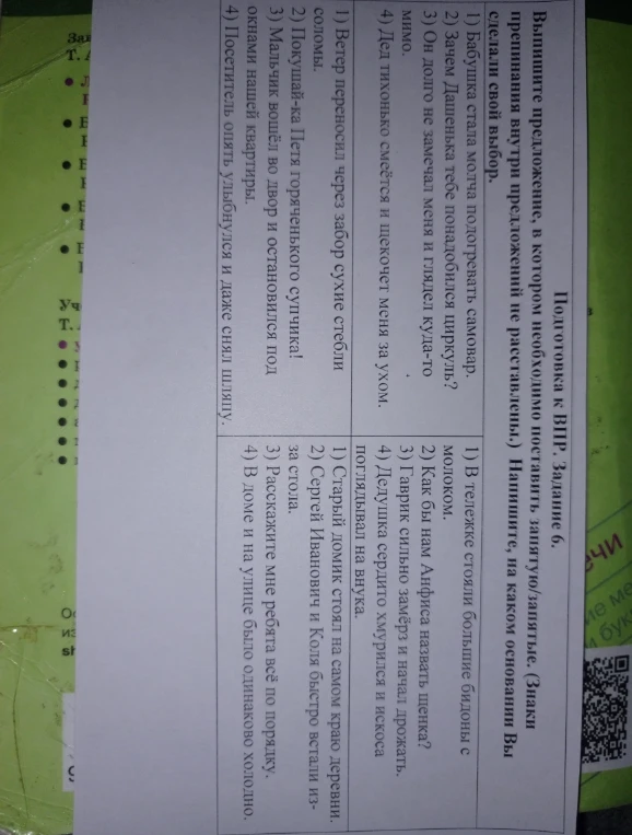 Выпишите предложение, в котором необходимо поставить запятую/запятые. (Знаки препинания внутри предложений не расставлены.) Напишите, на каком основании Вы сделали свой выбор.