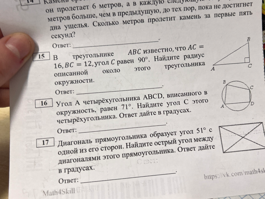 В треугольнике ABC известно, что AC=16, BC=12, угол C равен 90 градусов. Найдите радиус описанной около этого треугольника окружности.