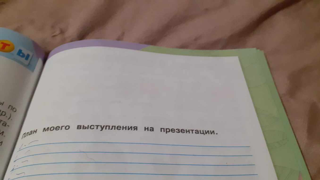 Составьте план моего выступления на презентации.